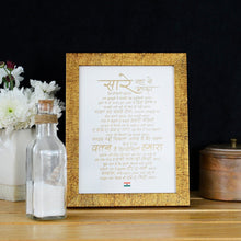 Contemporary Sare Jahaan Se Achha Frame